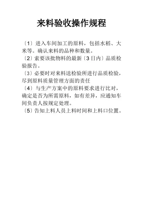 大米加工厂各机器操作规程e