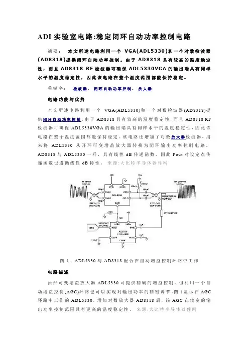 ADI实验室电路稳定闭环自动功率控制电路