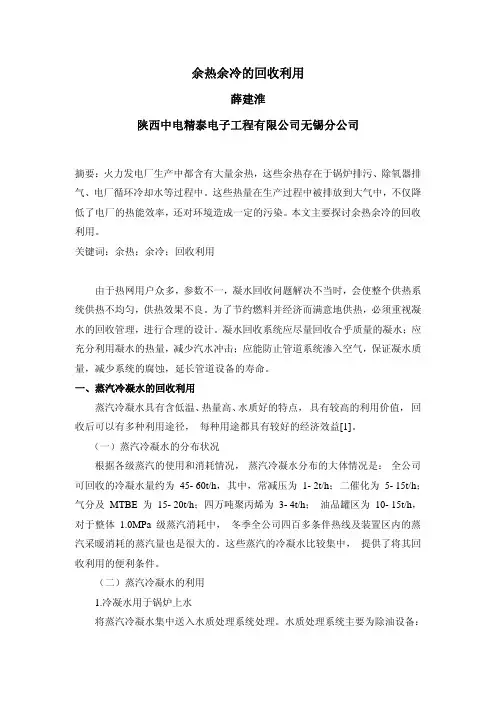 余热余冷的回收利用