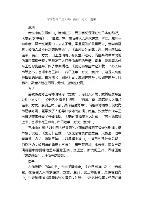 中国文学常识三山：蓬莱、方丈、瀛洲