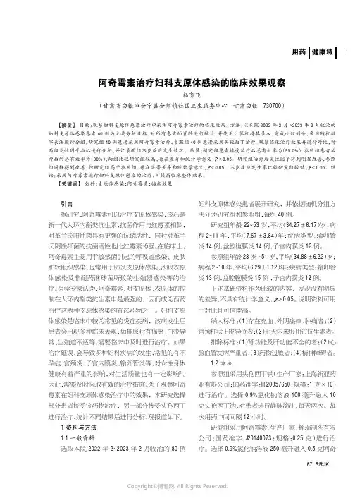 阿奇霉素治疗妇科支原体感染的临床效果观察