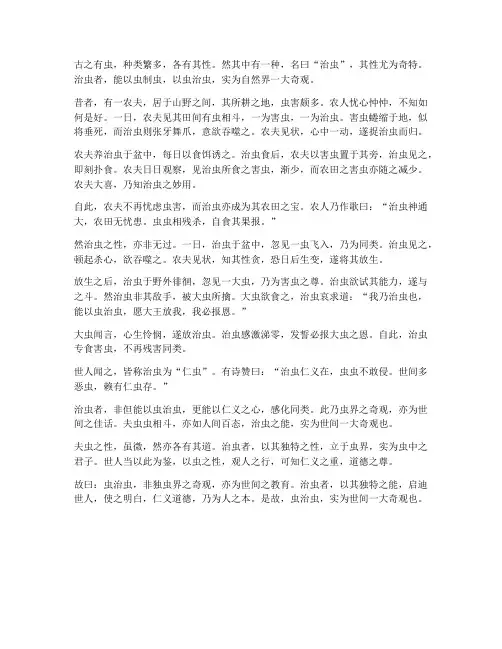 文言文以虫治虫翻译