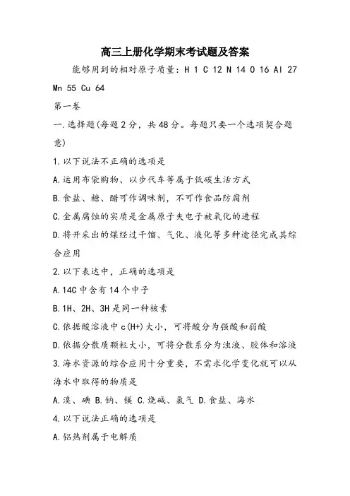 高三上册化学期末考试题及答案