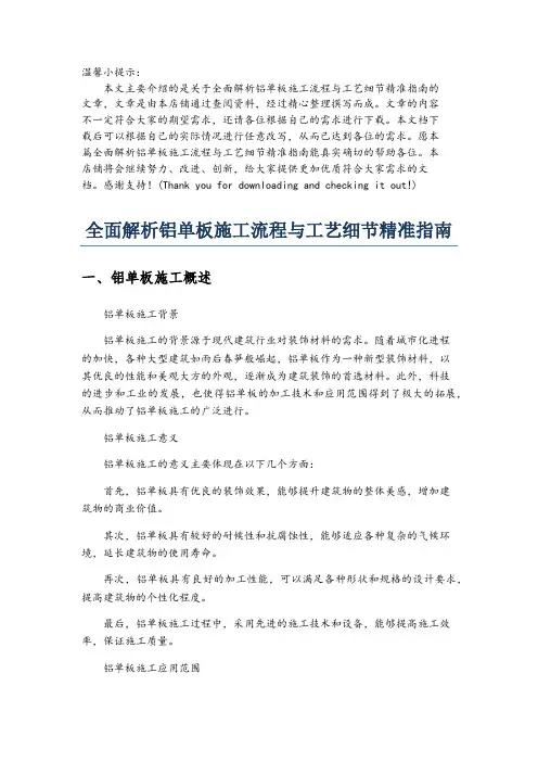 全面解析铝单板施工流程与工艺细节精准指南