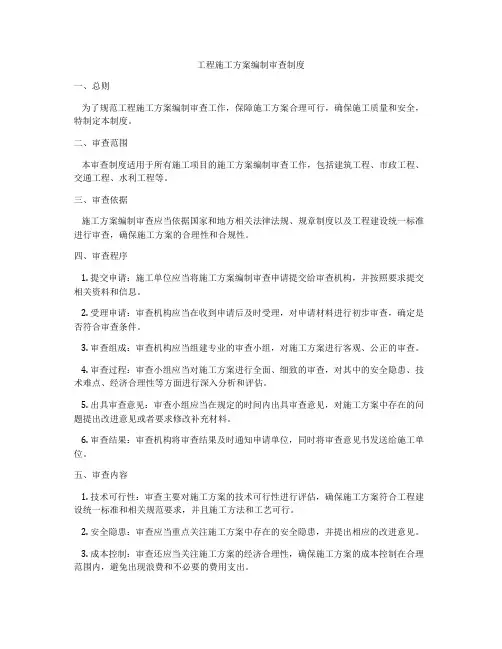 工程施工方案编制审查制度