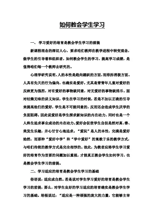 如何教会学生学习