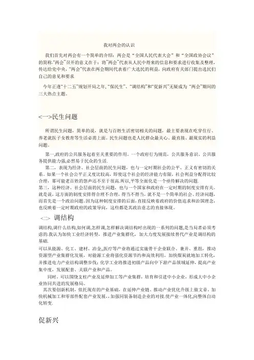 我对两会的认识