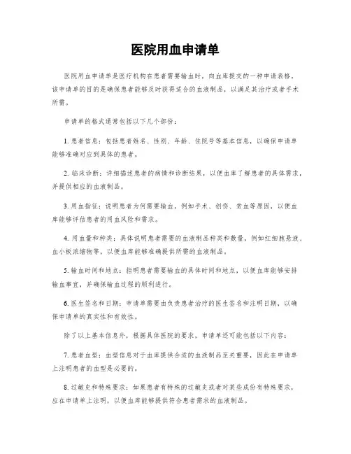 医院用血申请单