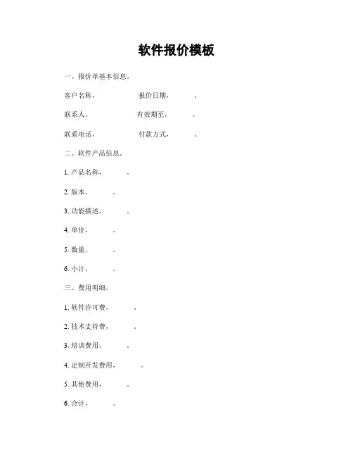 软件报价模板