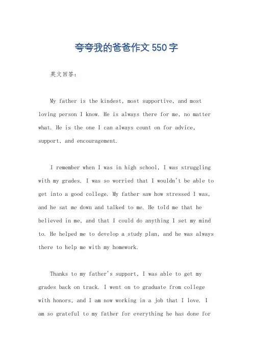 夸夸我的爸爸作文550字