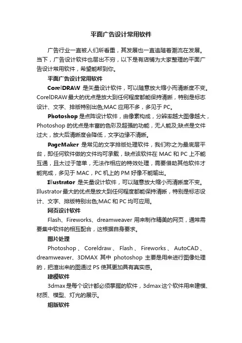 平面广告设计常用软件