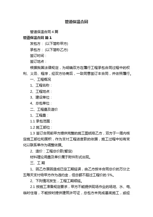 管道保温合同