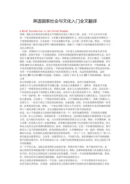 (完整word版)英语国家社会与文化入门全文翻译