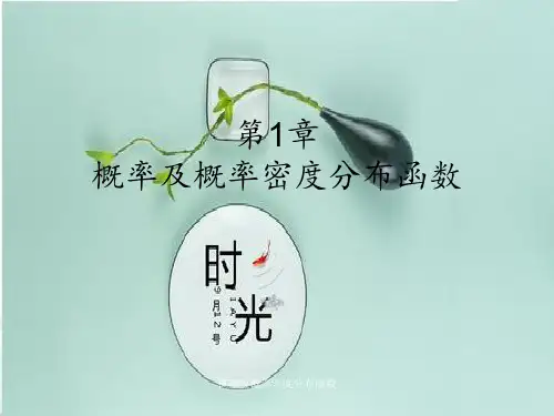概率及概率密度分布函数