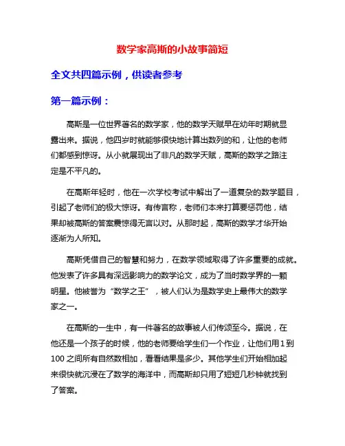 数学家高斯的小故事简短