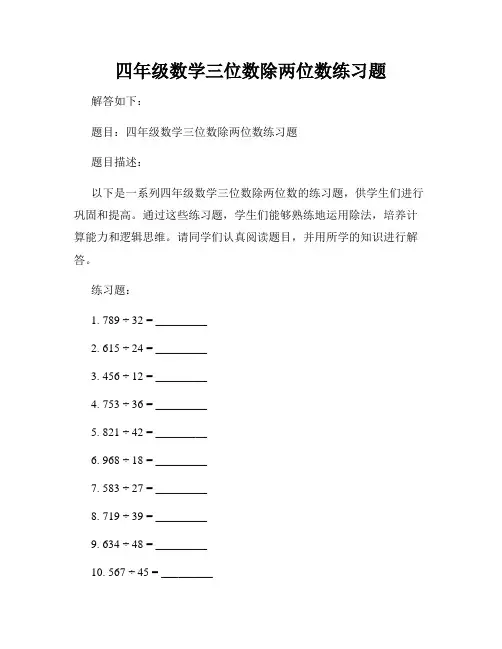 四年级数学三位数除两位数练习题