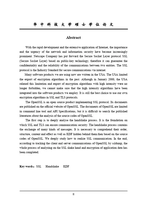 OpenSSL握手源代码分析