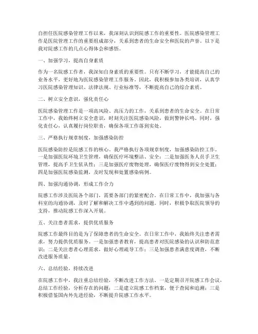 院感工作心得体会感悟