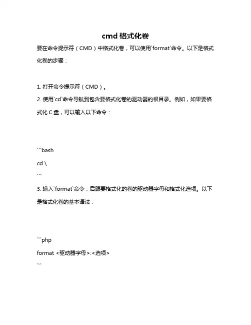 cmd格式化卷