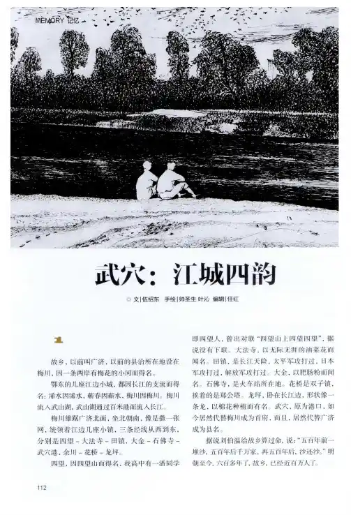 武穴：江城四韵