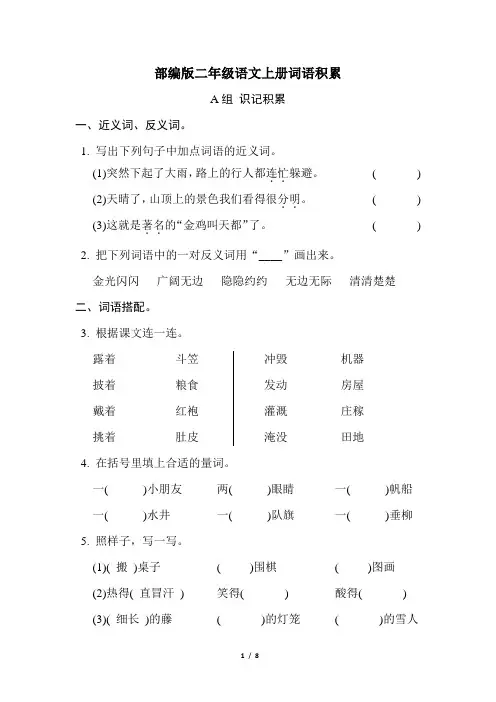 部编版二年级语文上册期末专项 词语积累 试卷附答案