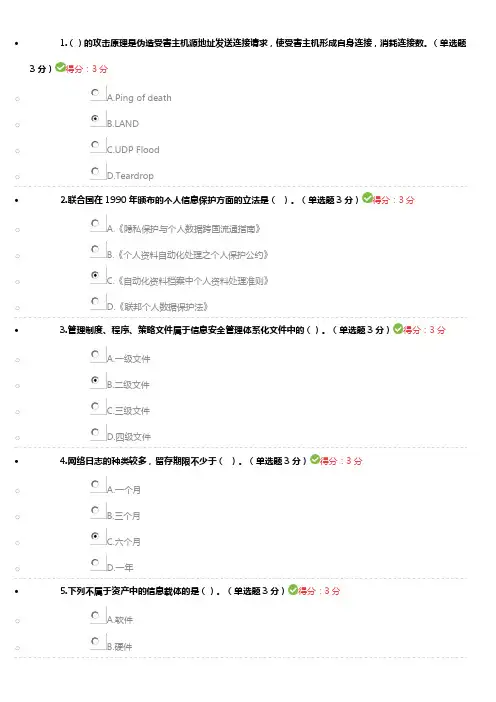 2018年河北省专业技术人员公需科目学习-网络安全试题及答案