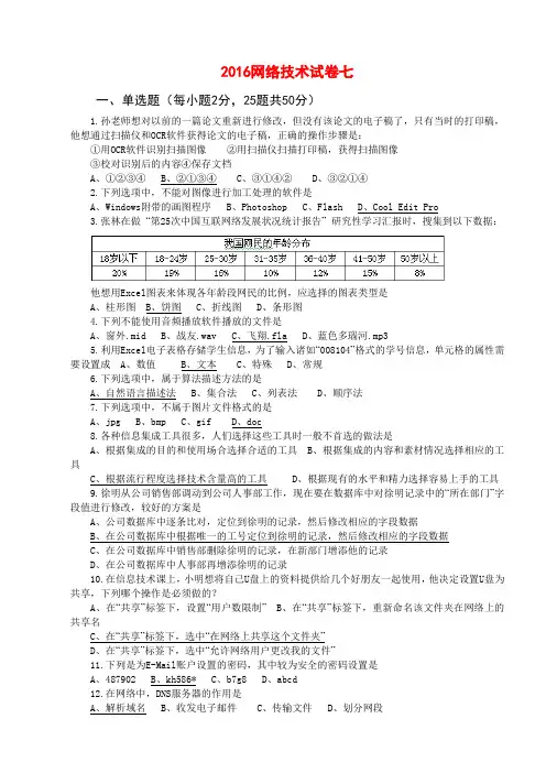 2016江苏省信息技术试卷_柒(完全版含操作题)
