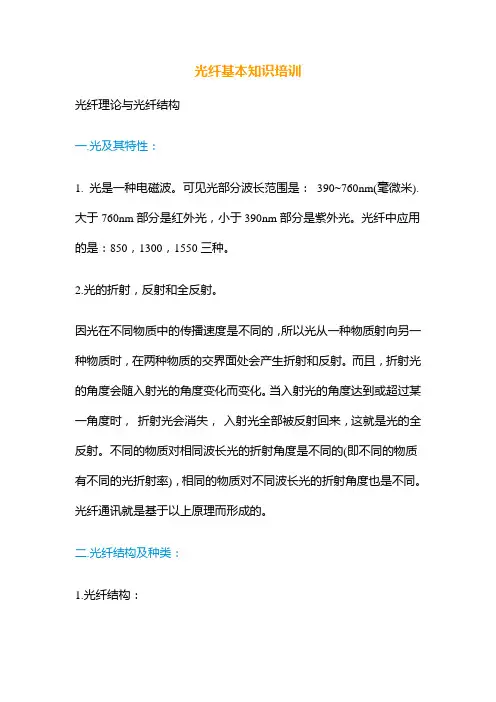 光纤基本知识培训