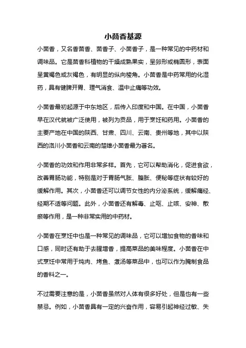 小茴香基源