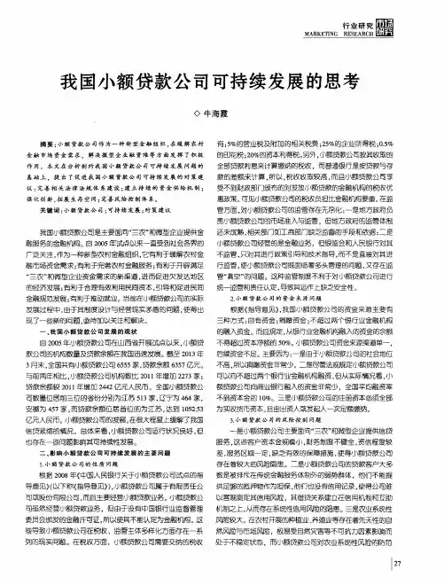 我国小额贷款公司可持续发展的思考