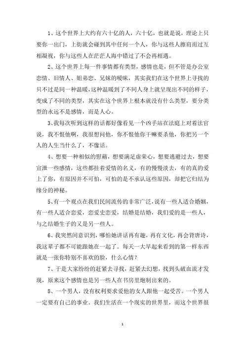 精选男人帮经典台词汇总