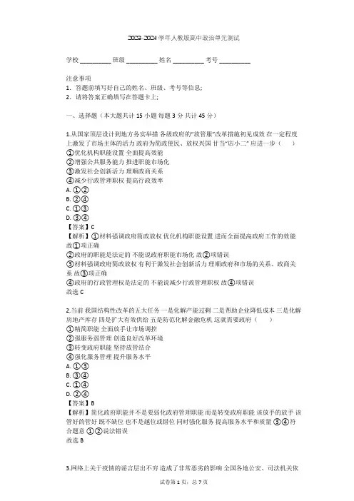 2023-2024学年高中政治人教版必修2第二单元 为人民服务的政府单元测试(含答案解析)