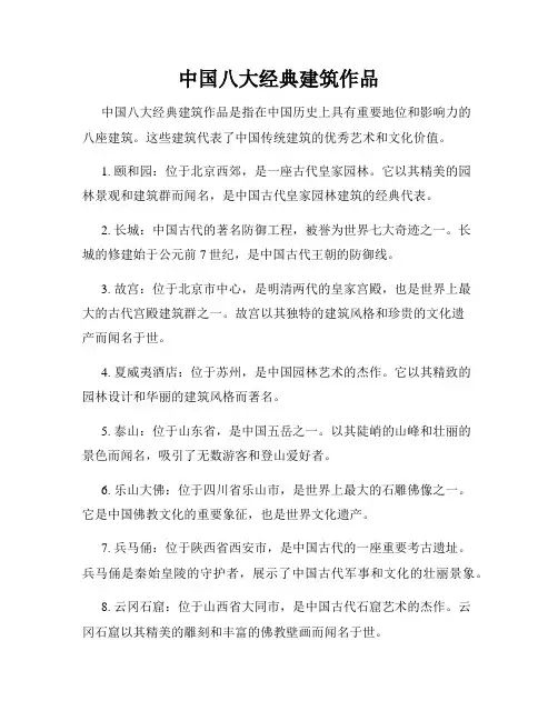 中国八大经典建筑作品