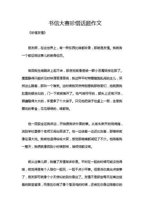 书信大赛珍惜话题作文