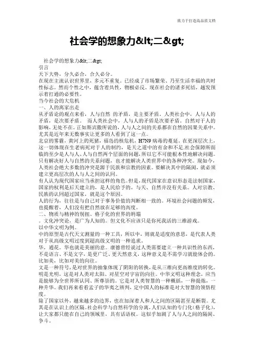 社会学的想象力<二>