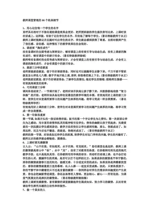 教师课堂管理的66个经典细节