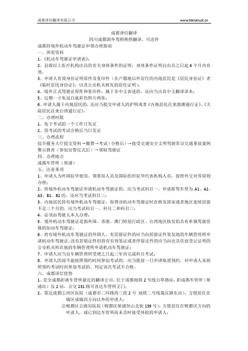 成都持境外机动车驾驶证申领办理指南最新版