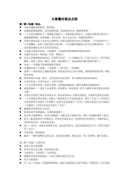 大智慧内容摘要