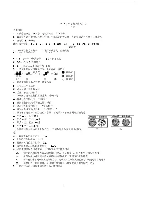 (完整版)浙江省杭州市下城区2019届中考二模科学试题.doc