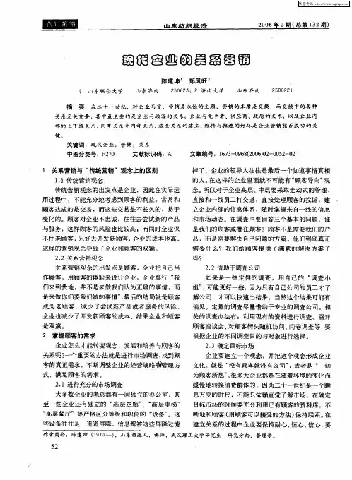 现代企业的关系营销