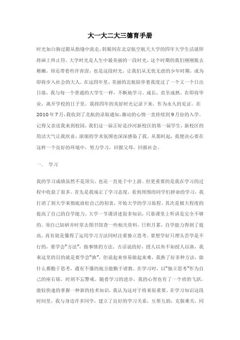 大一大二大三德育手册