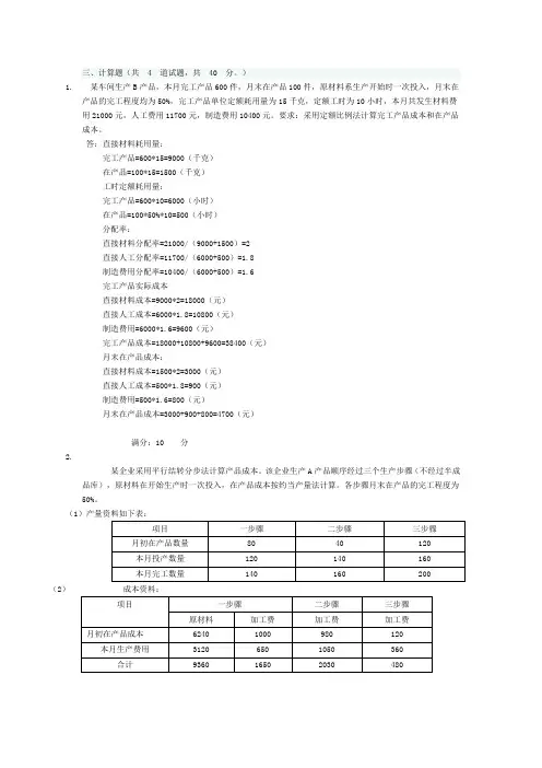 成本会计 2019电大 形考作业2答案 计算题