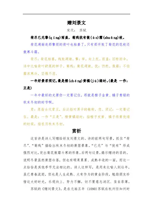 赠刘景文古诗的意思翻译及赏析