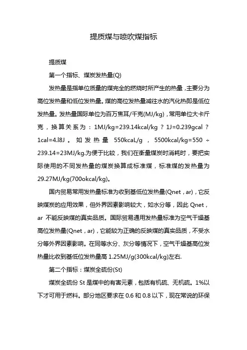 提质煤与喷吹煤指标