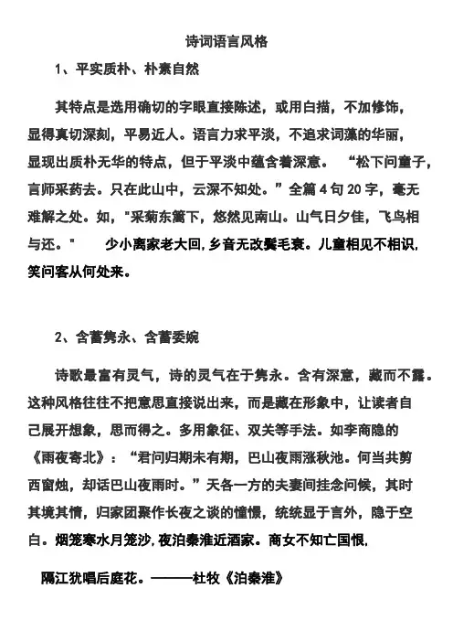 (完整版)语言风格常用术语例析