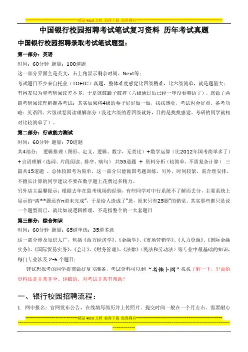 中国银行吉林省分行校园招聘考试笔试题型内容历年考试真题