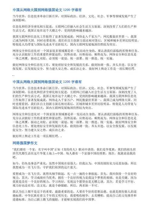 大学生网络强国范文