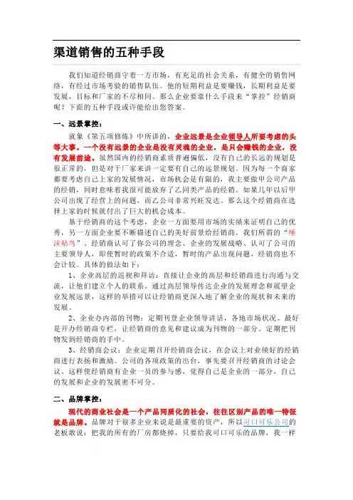 渠道销售的五种手段