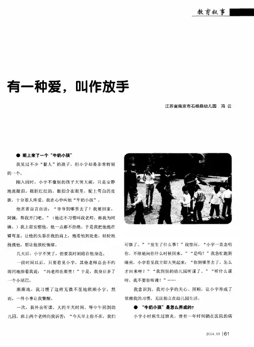有一种爱,叫作放手