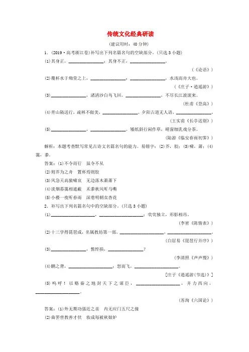 浙江省高考语文大二轮复习第4板块3专题三传统文化经典研读2常识积累练习含解析